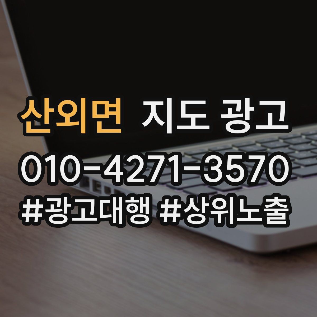 산외면 지도 광고 사진이 부족할 때 우선순위 5장 정리
