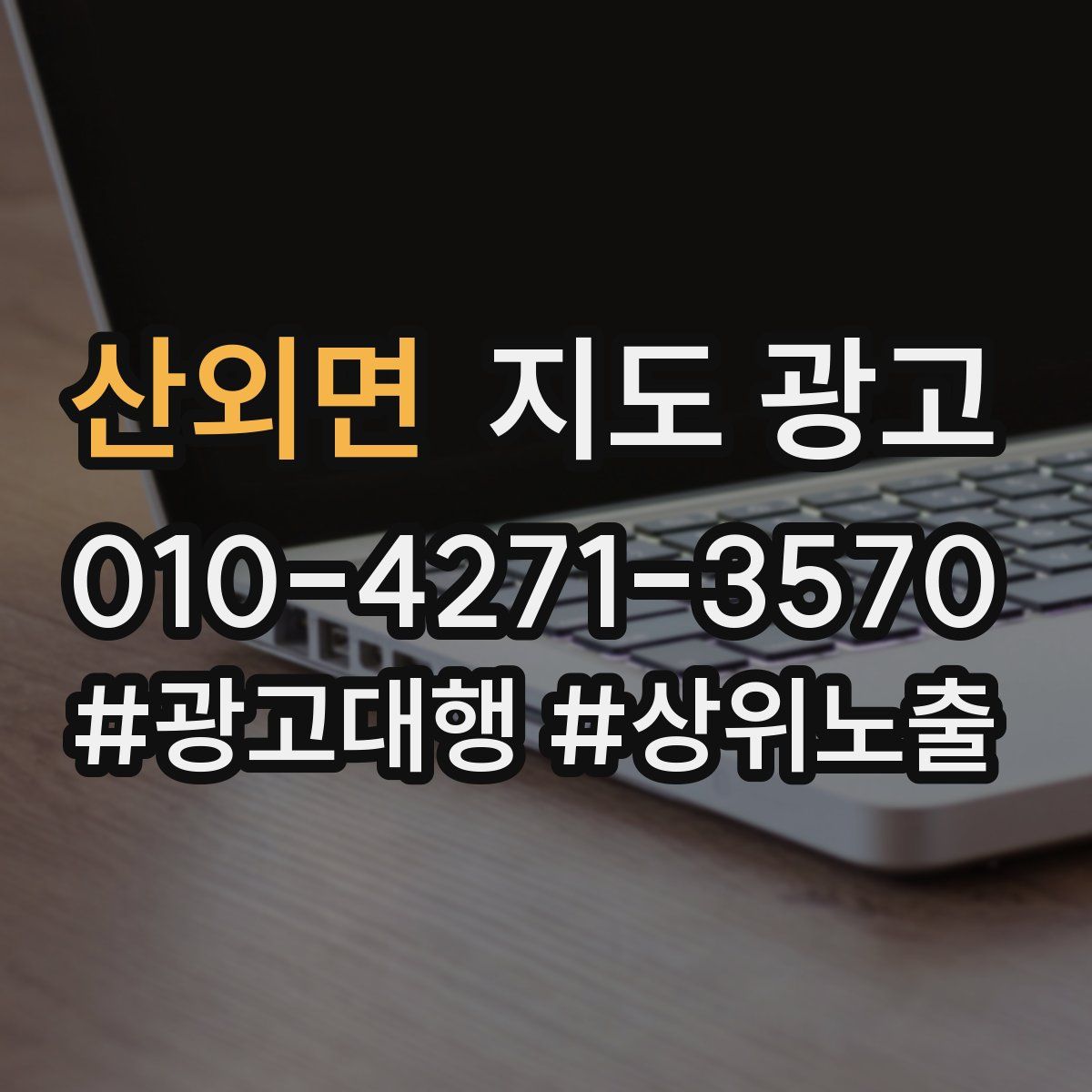 산외면 지도 광고