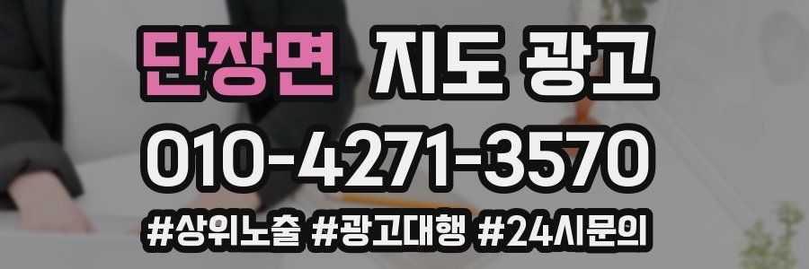단장면 지도 광고