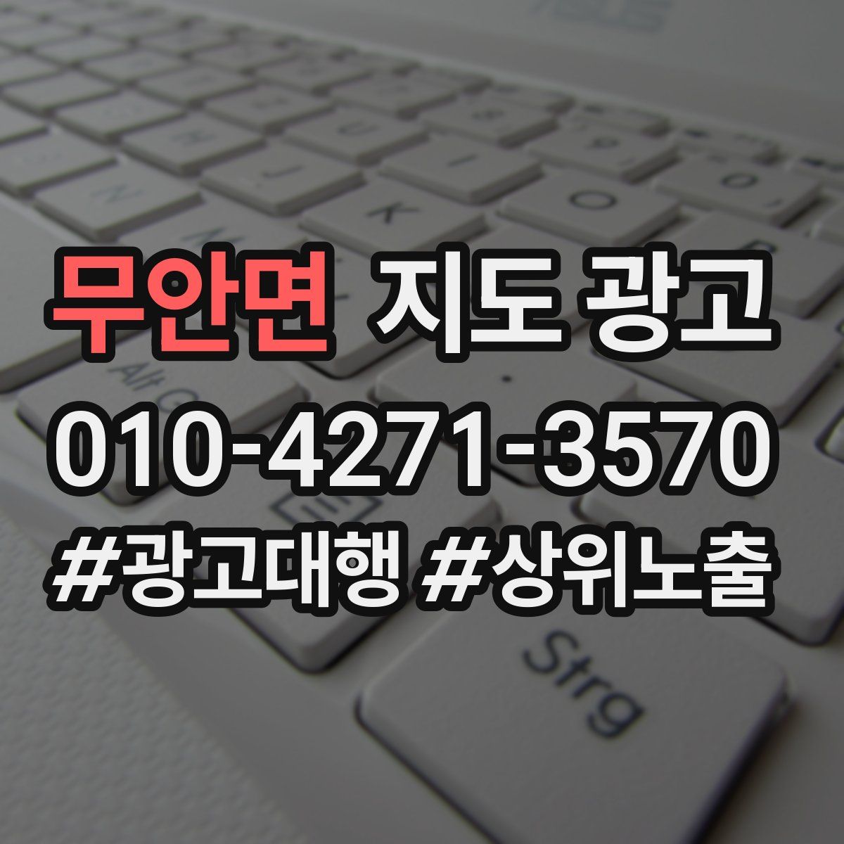 무안면 지도 광고