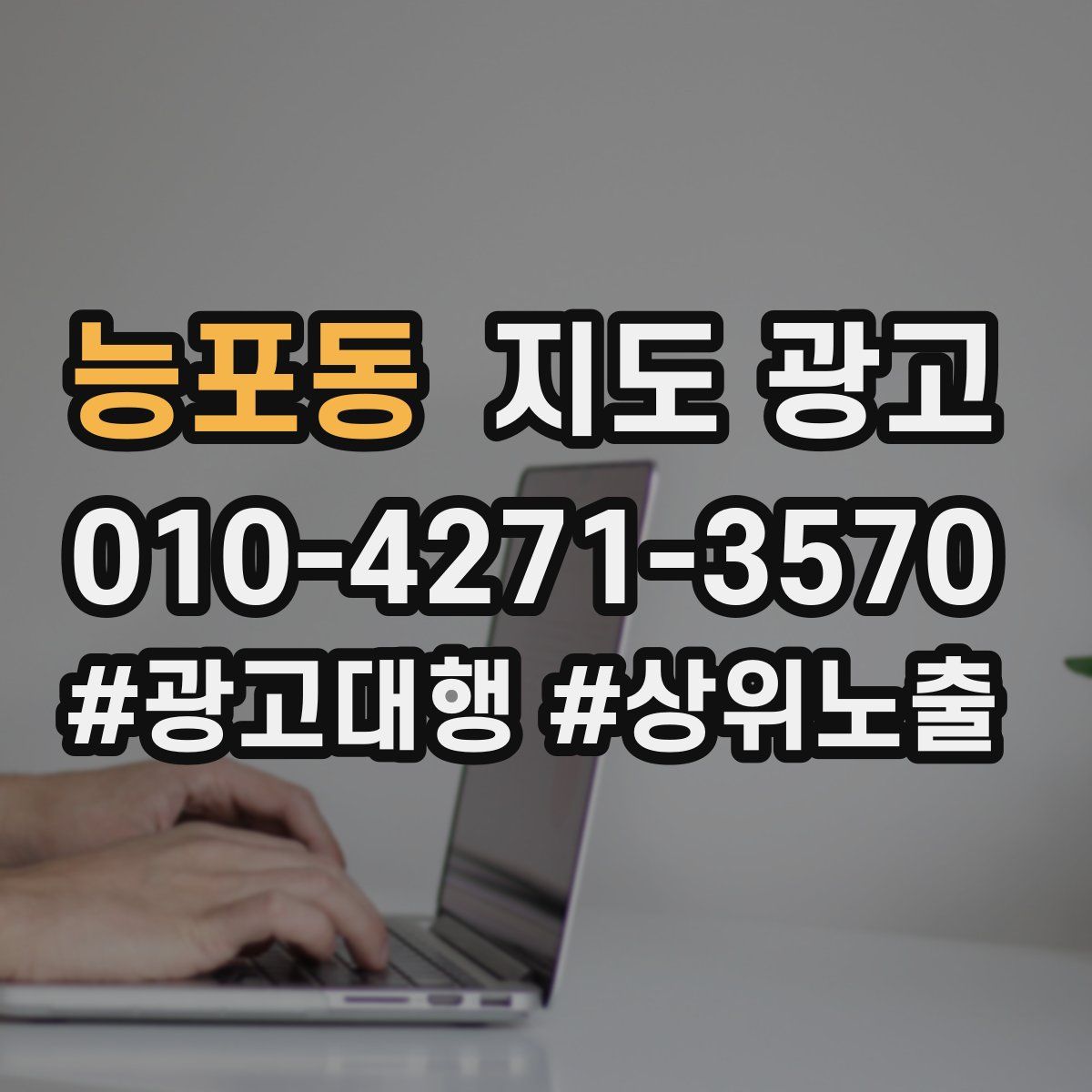 능포동 지도 광고