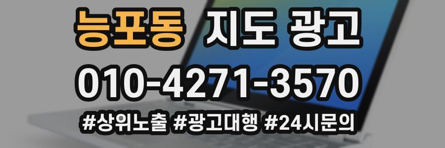 능포동 지도 광고