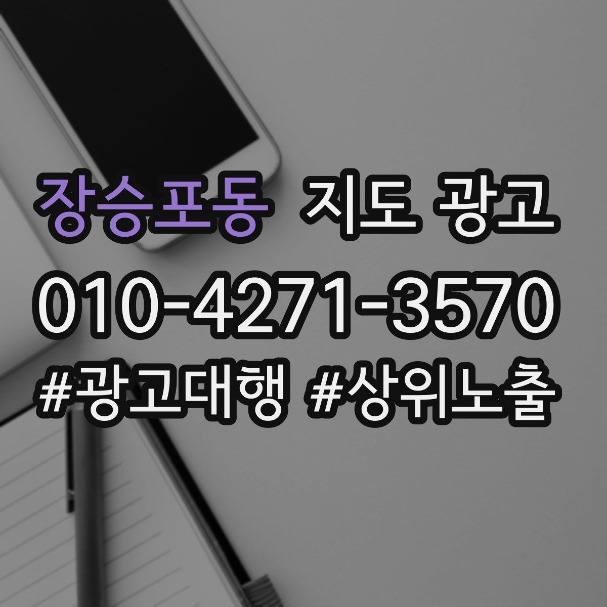 장승포동 지도 광고 운영시간이 자주 바뀌면 생기는 손해