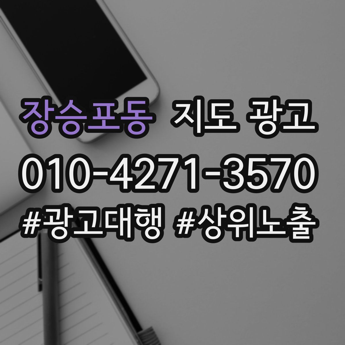 장승포동 지도 광고