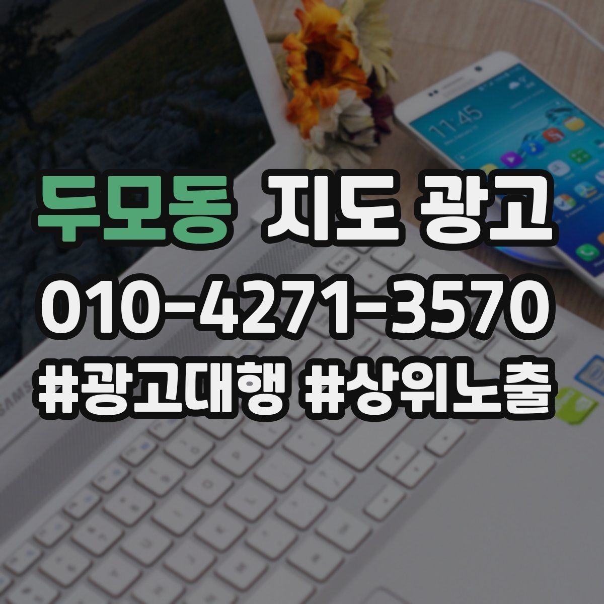 두모동 지도 광고 골목 안 매장의 길찾기 문구 구성법