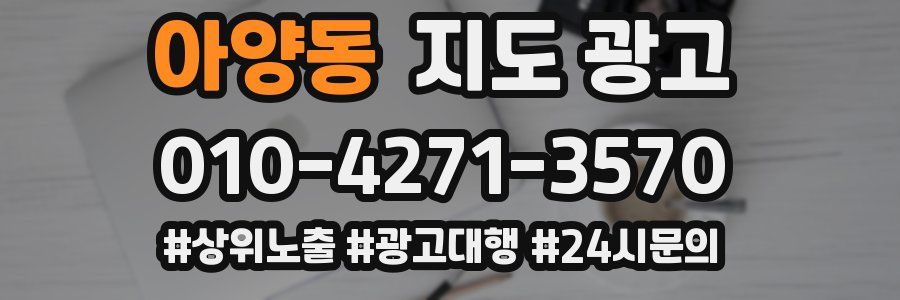 아양동 지도 광고