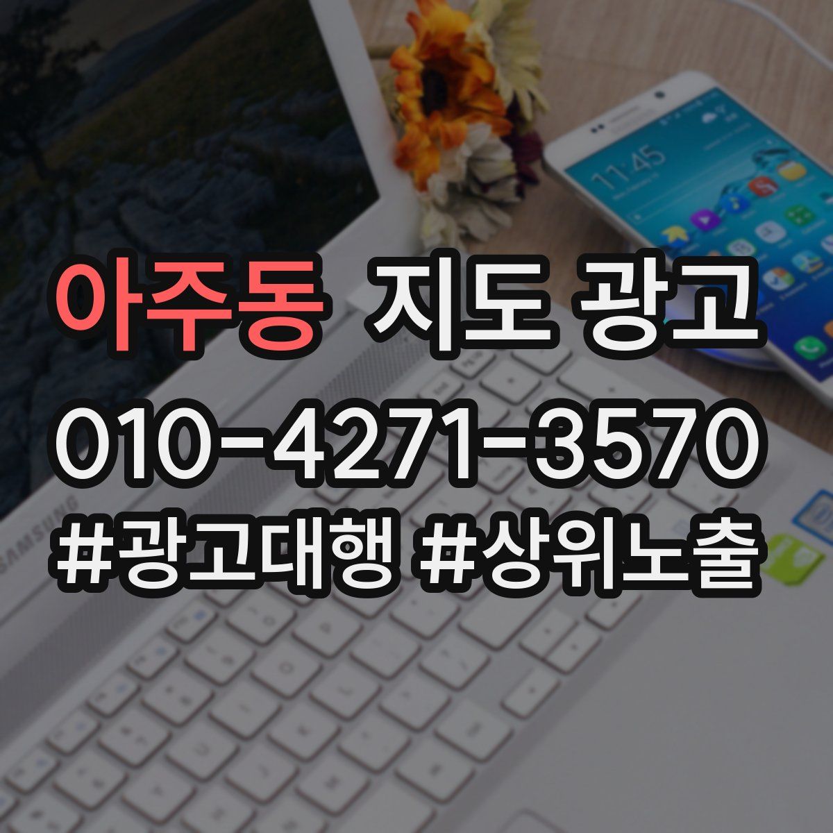 아주동 지도 광고