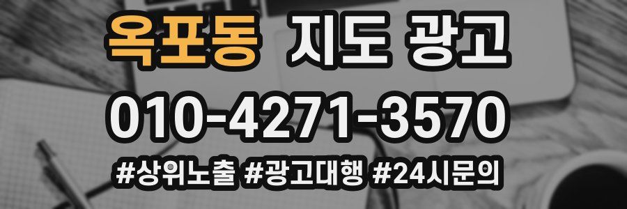 옥포동 지도 광고