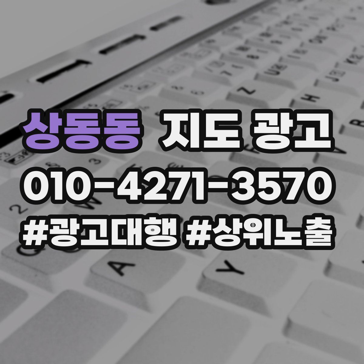 상동동 지도 광고