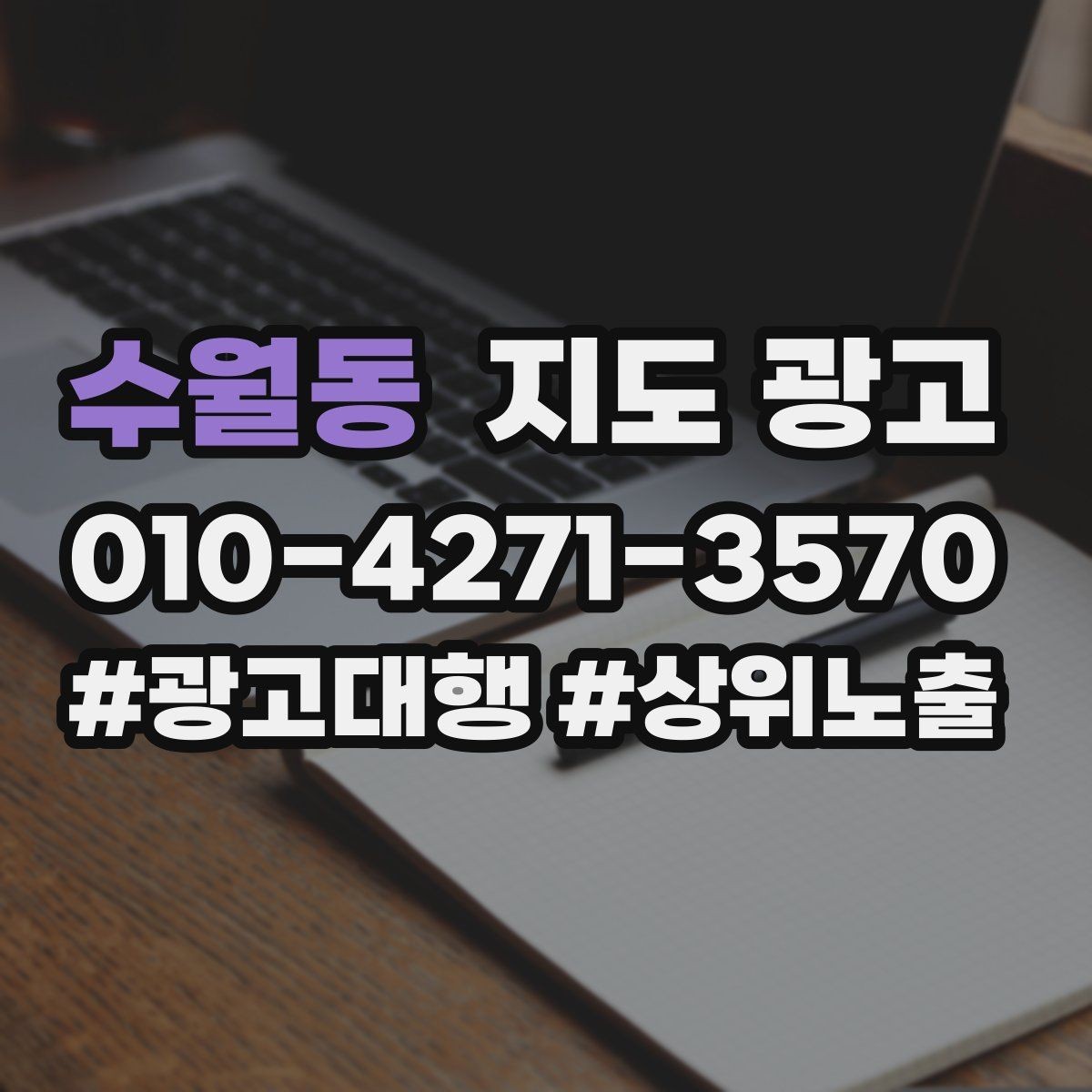 수월동 지도 광고 성수기 전에 반드시 바꿔야 할 5가지