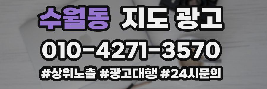 수월동 지도 광고