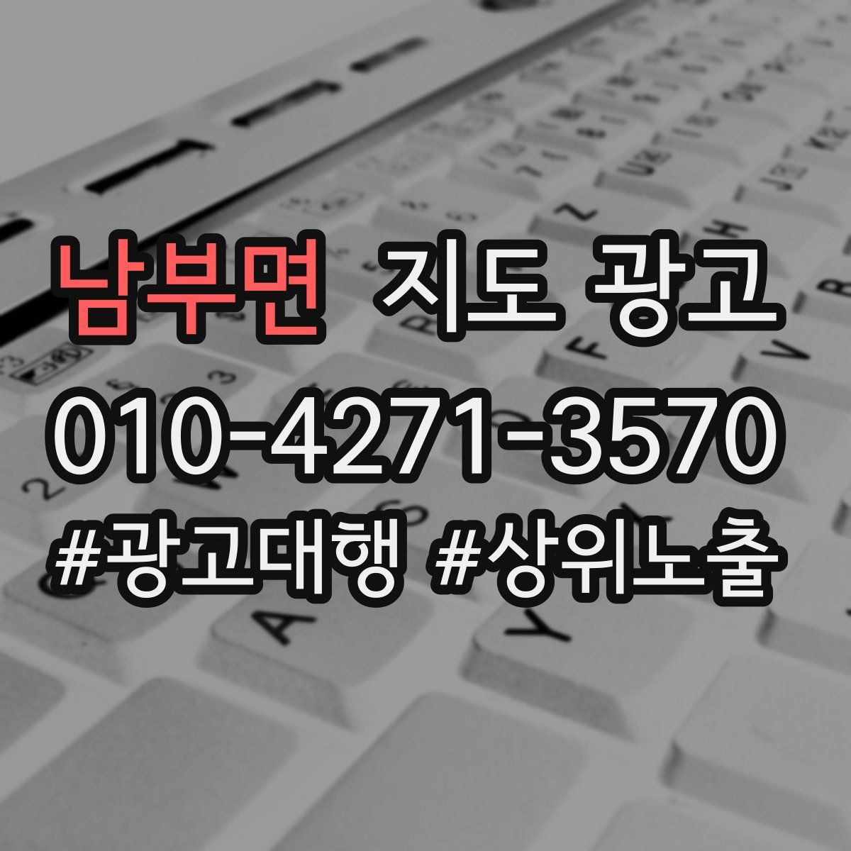남부면 지도 광고