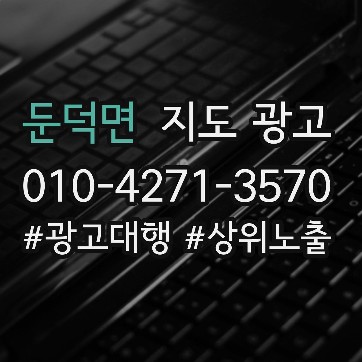 둔덕면 지도 광고
