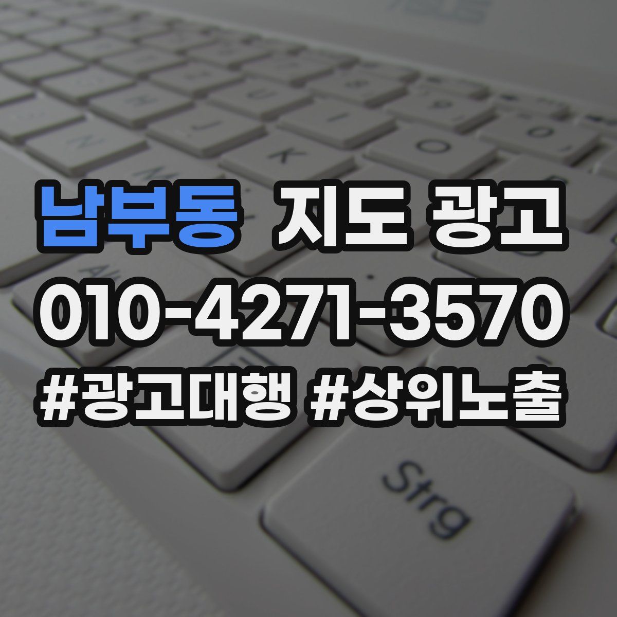 남부동 지도 광고