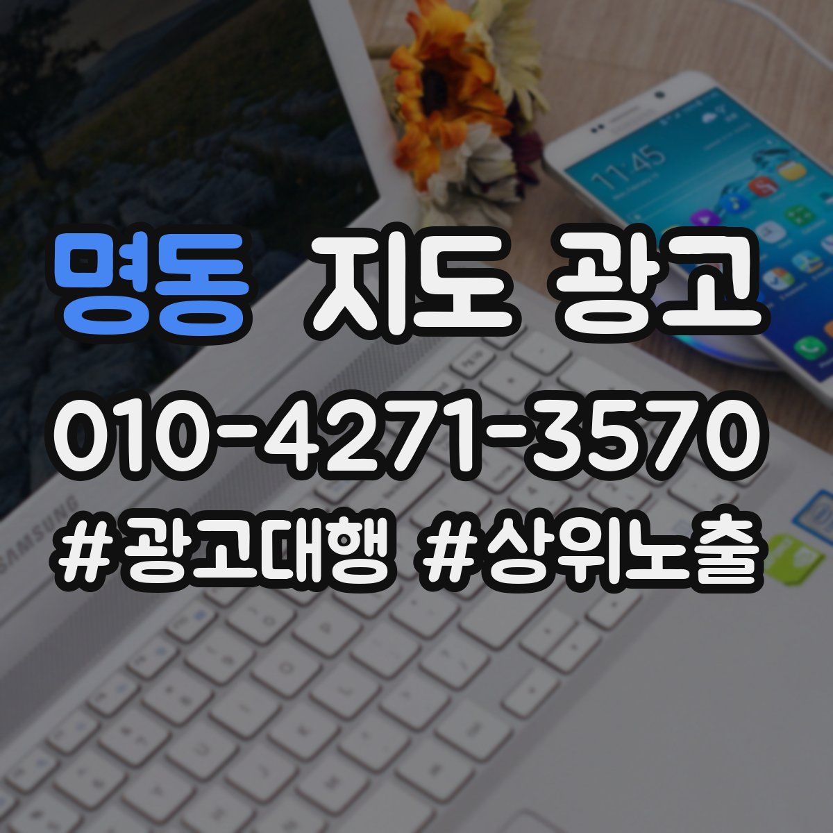 명동 지도 광고