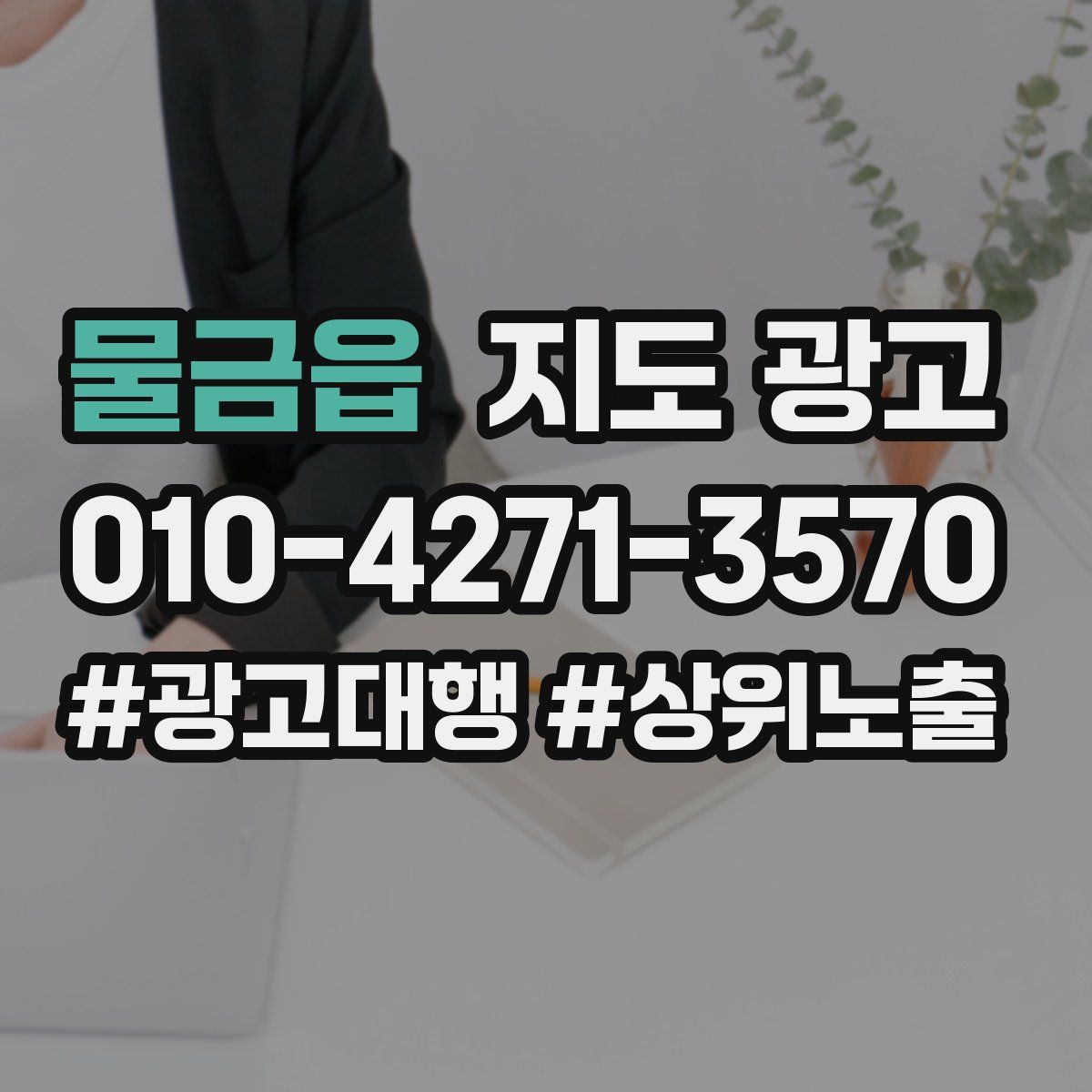 물금읍 지도 광고