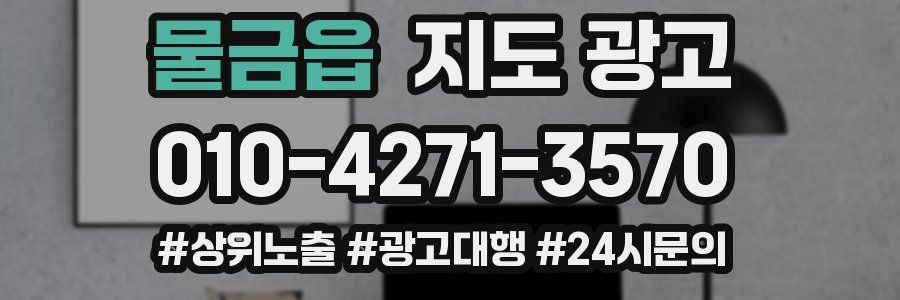 물금읍 지도 광고