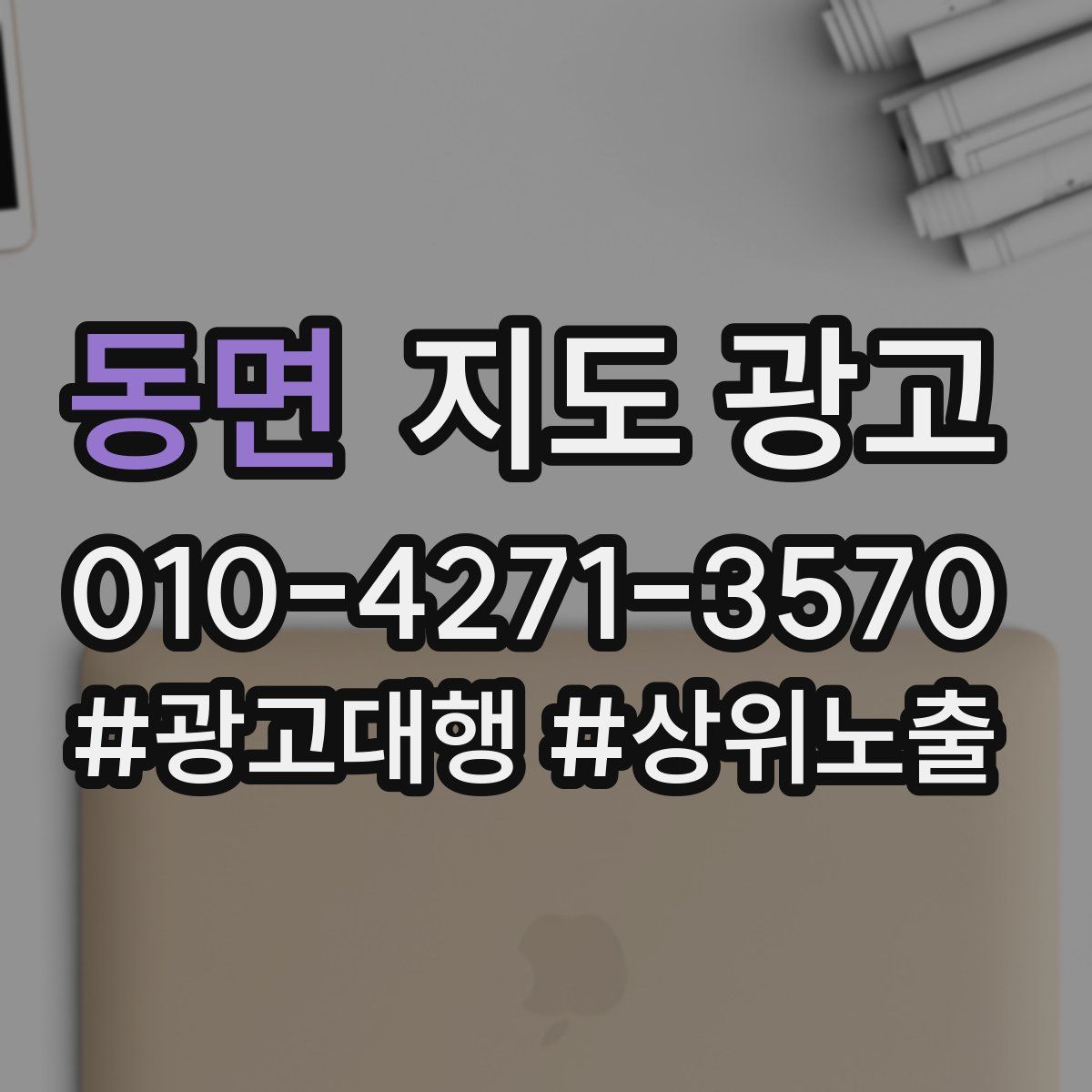 동면 지도 광고