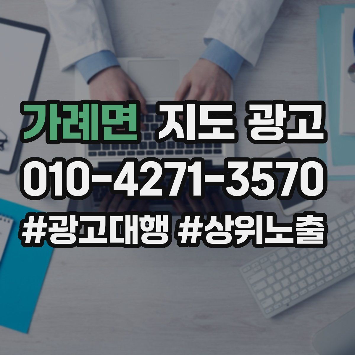 가례면 지도 광고 반경이 너무 넓으면 생기는 문제