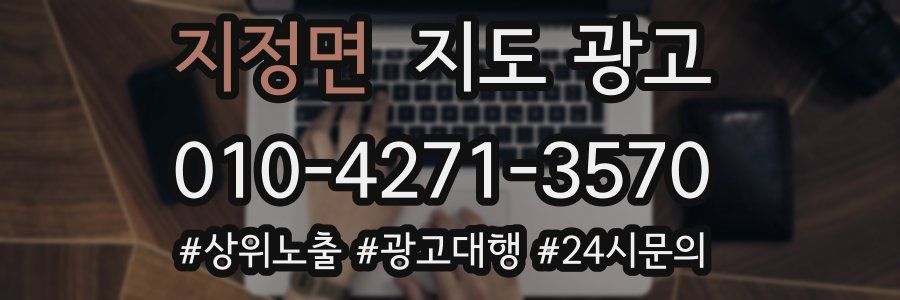 지정면 지도 광고