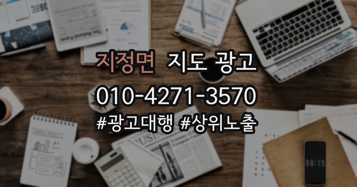 지정면 지도 광고