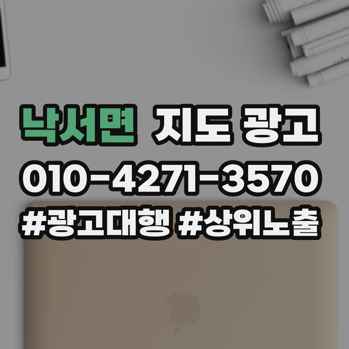 낙서면 지도 광고
