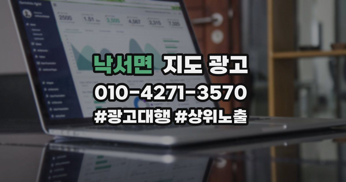 낙서면 지도 광고