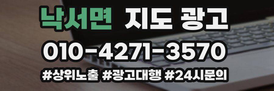 낙서면 지도 광고