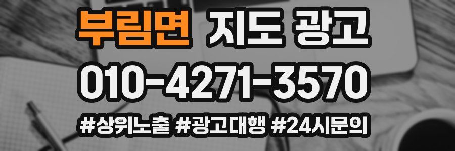 부림면 지도 광고