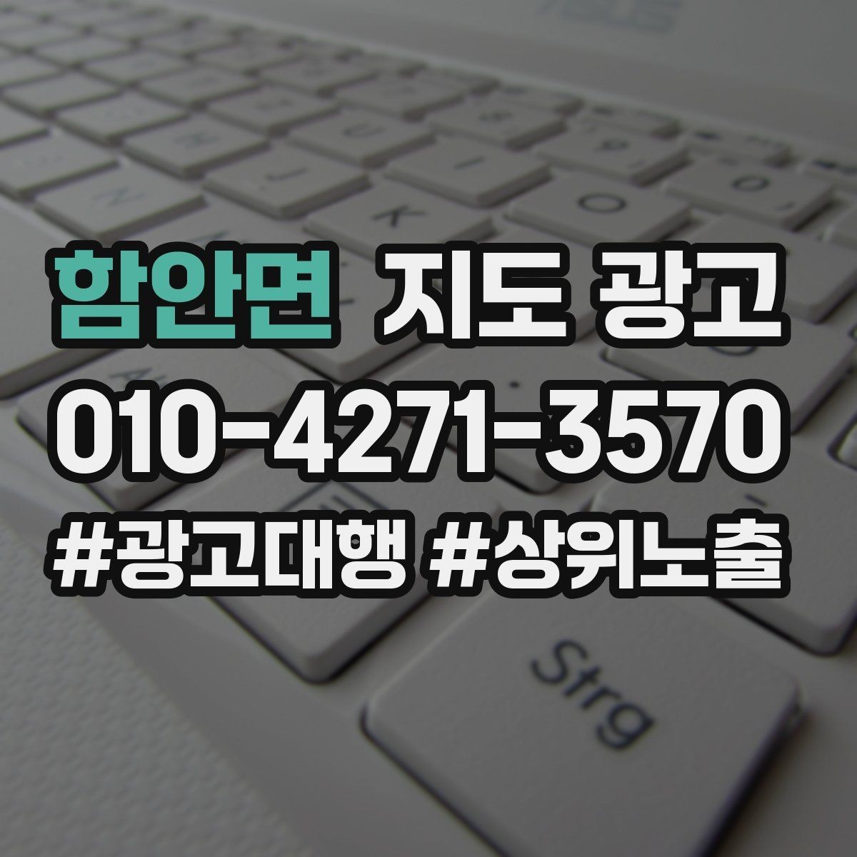 함안면 지도 광고 민감 업종이 조심해야 할 표현 정리