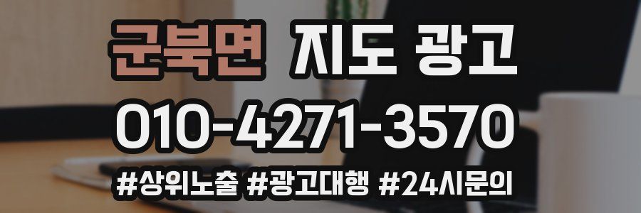 군북면 지도 광고