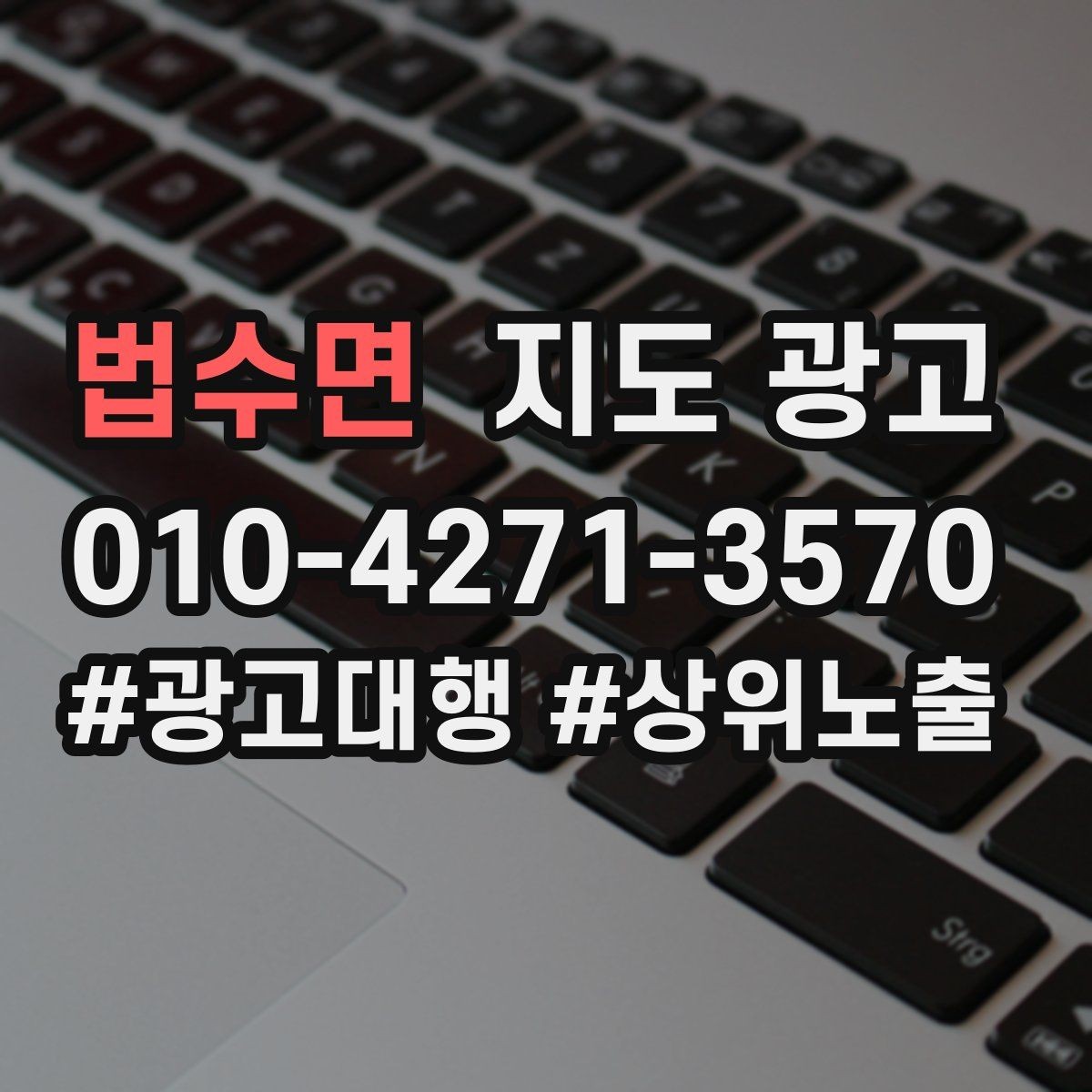 법수면 지도 광고 비수기에는 정보 업데이트가 더 중요하다