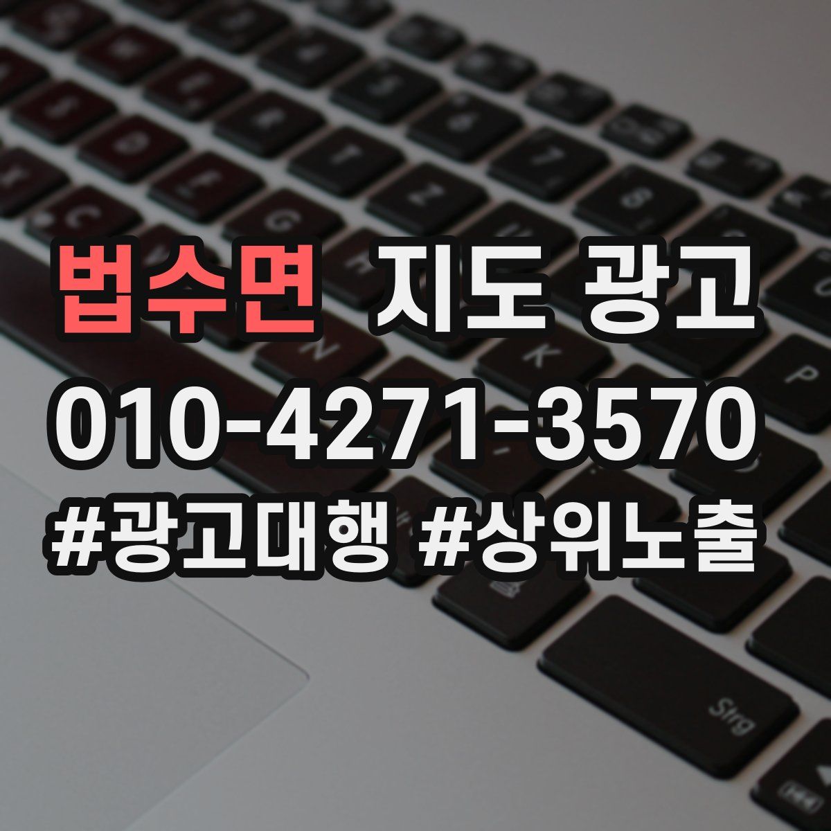 법수면 지도 광고