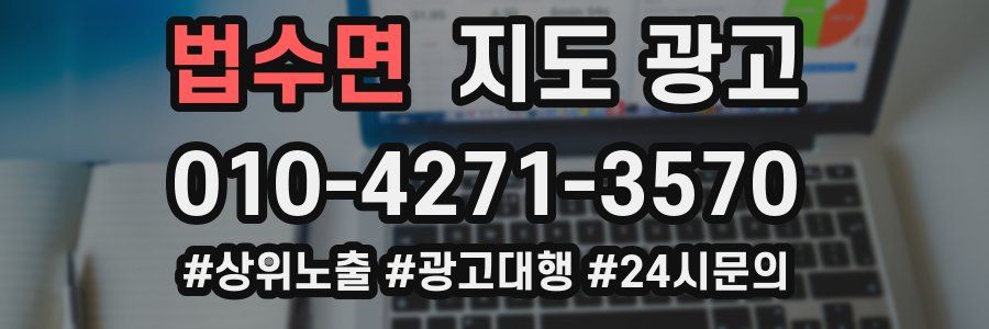 법수면 지도 광고