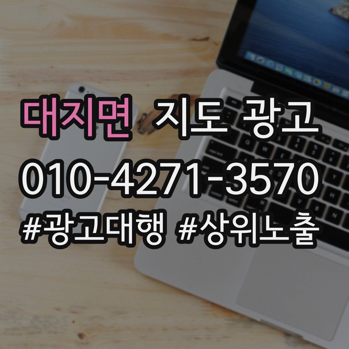 대지면 지도 광고 원치 않는 문의를 줄이는 안내 문구