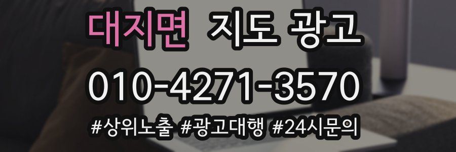 대지면 지도 광고