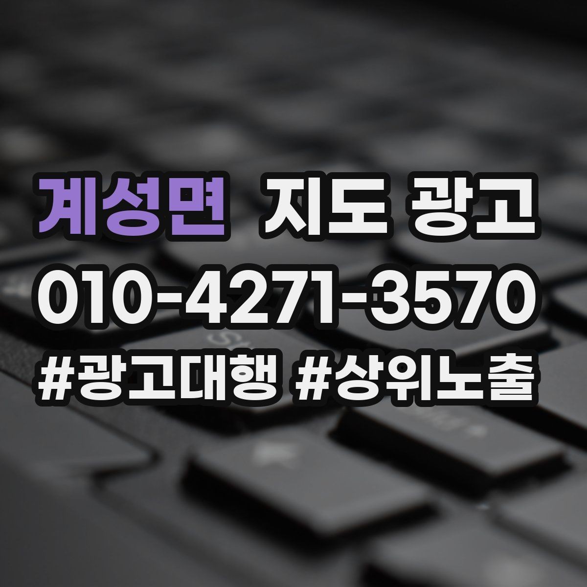 계성면 지도 광고 문의가 줄면 응대부터 점검해야 하는 이유