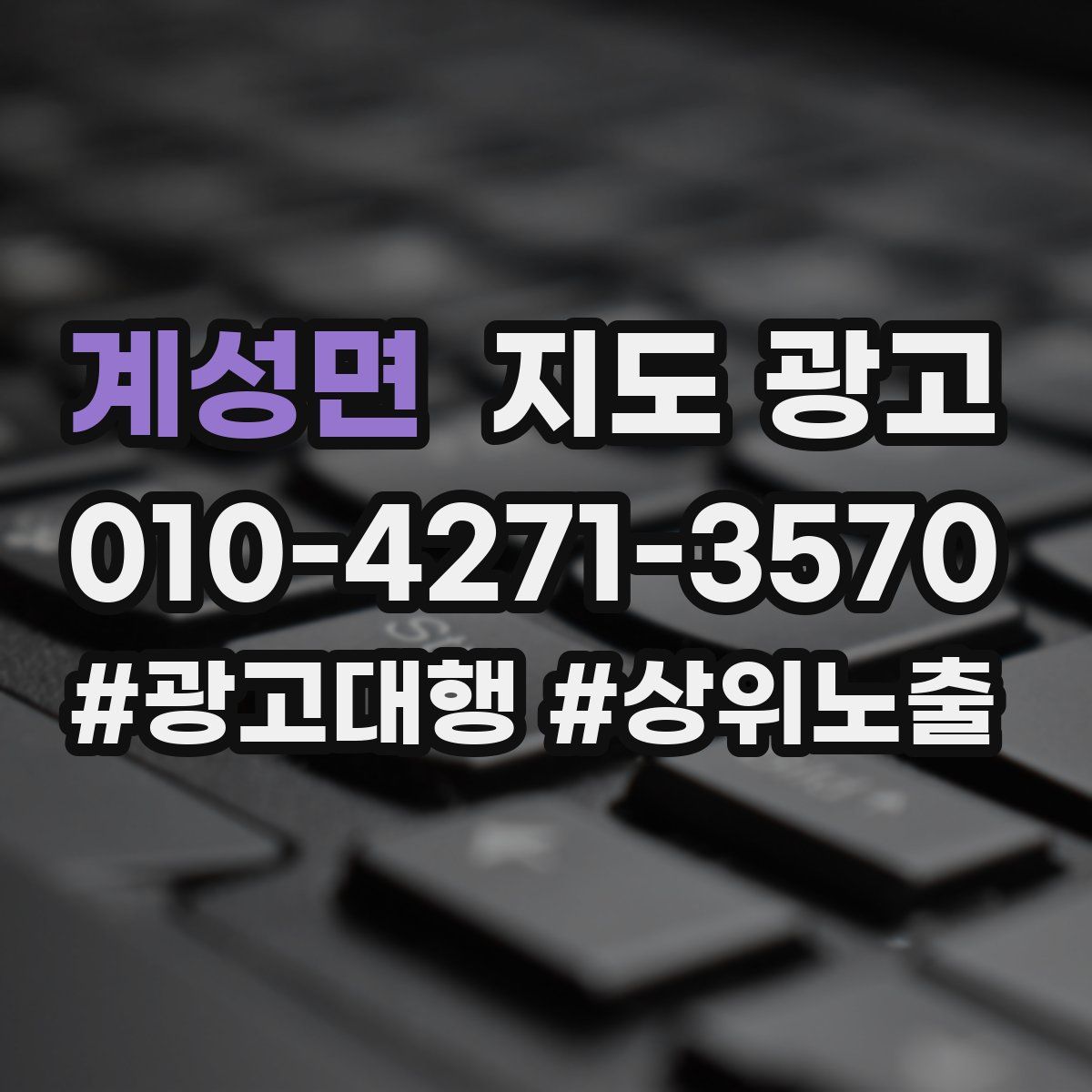 계성면 지도 광고