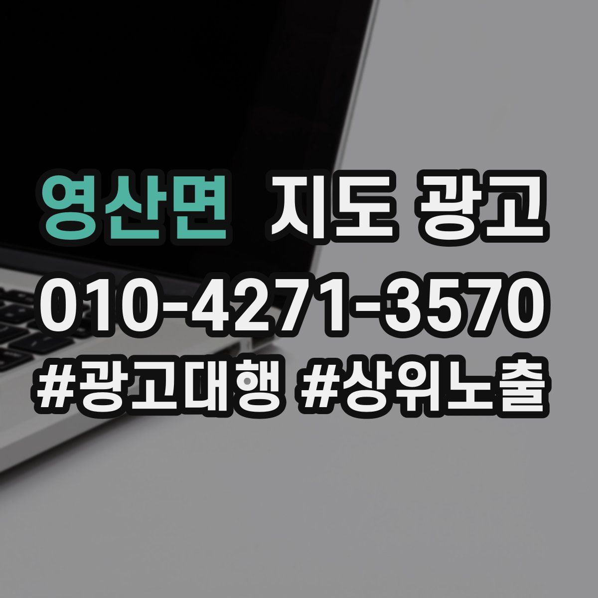 영산면 지도 광고