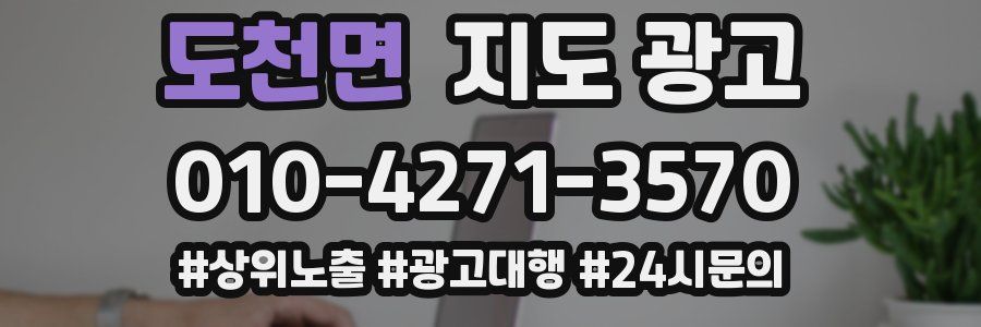 도천면 지도 광고