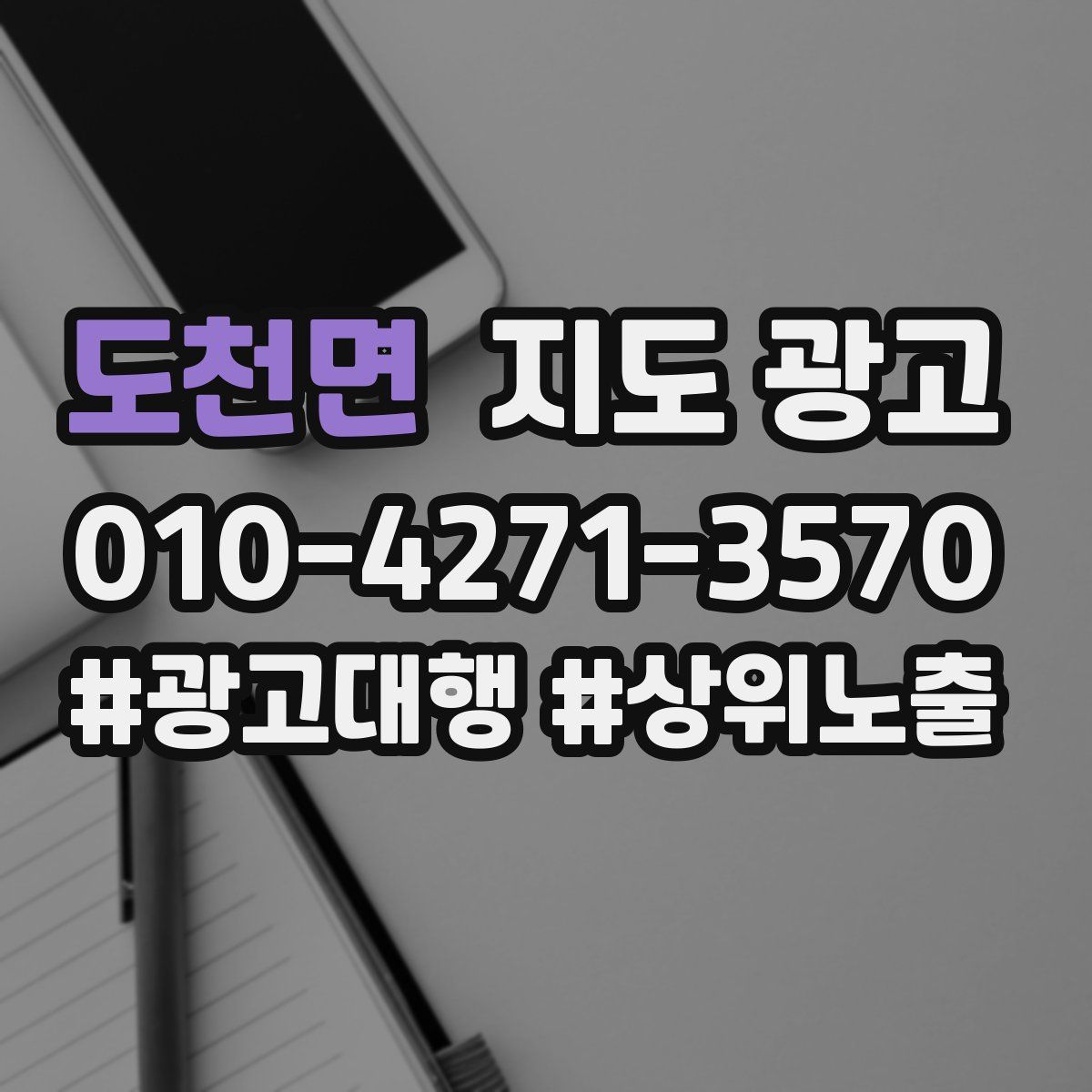 도천면 지도 광고