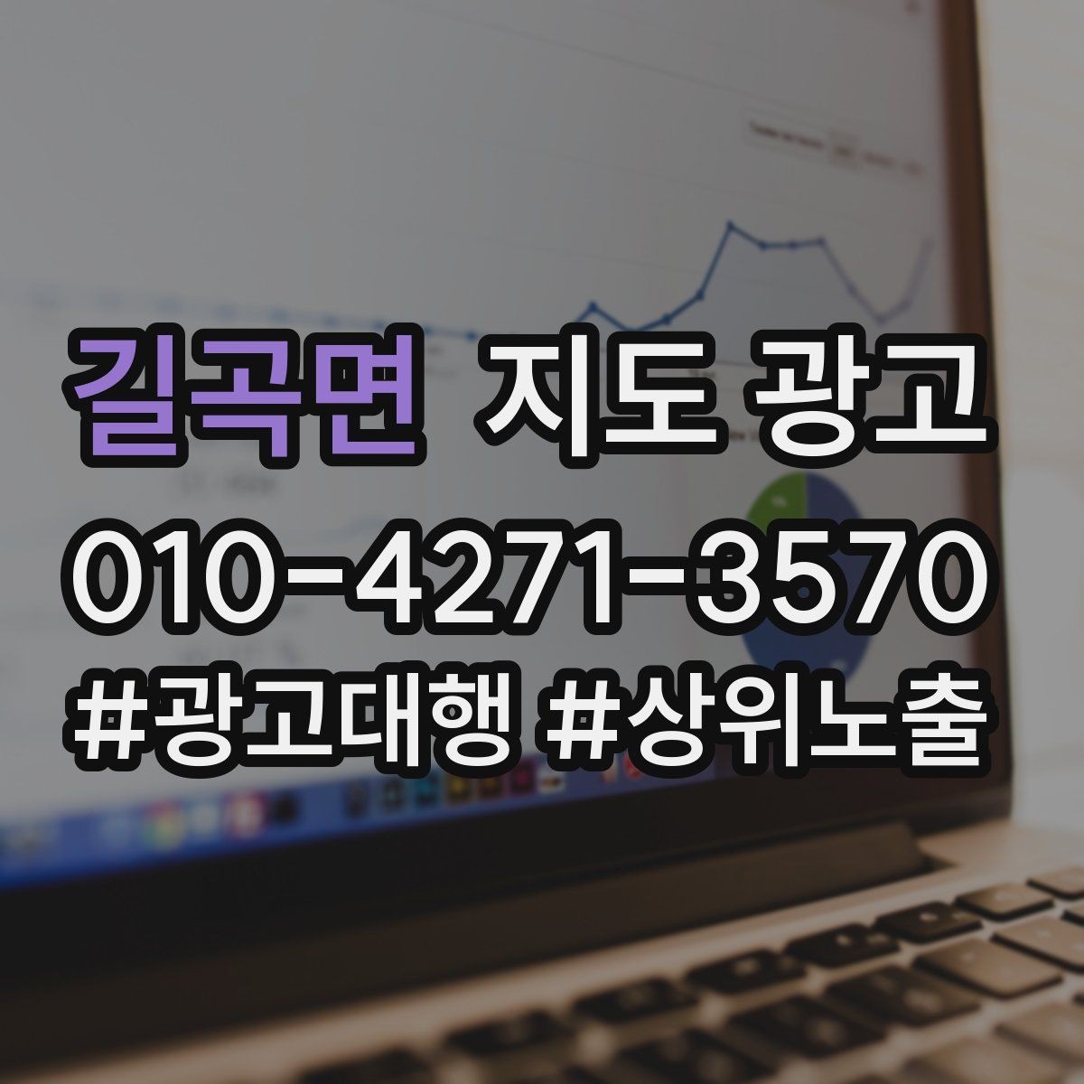 길곡면 지도 광고 장기 운영에서 중요한 건 지속 개선이다