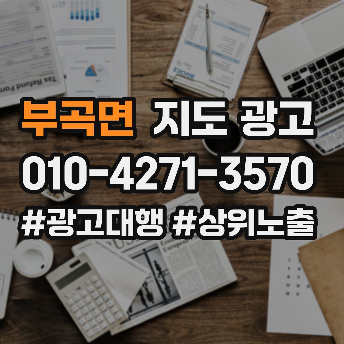 부곡면 지도 광고
