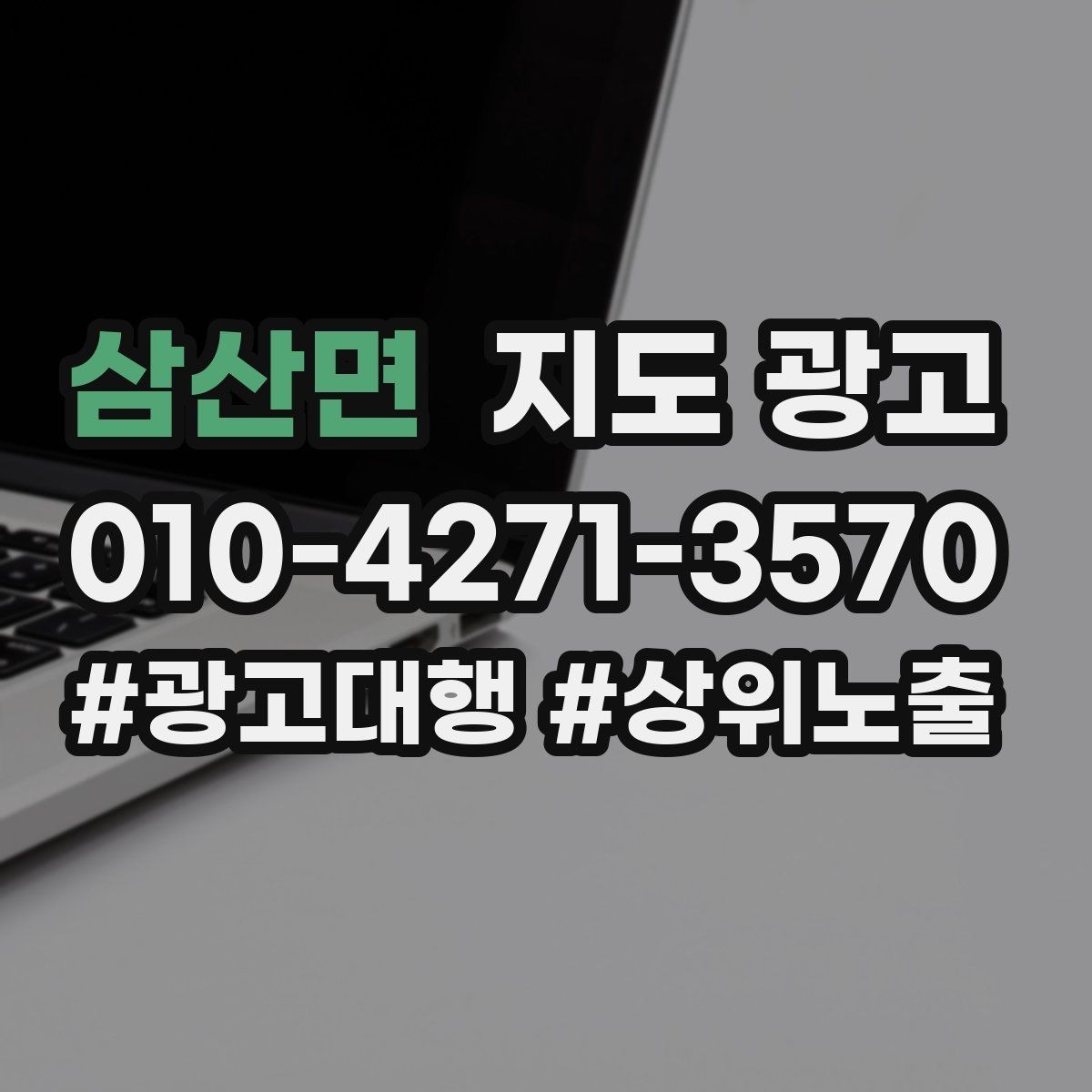 삼산면 지도 광고 연락처 세팅 실수로 문의가 줄어드는 사례