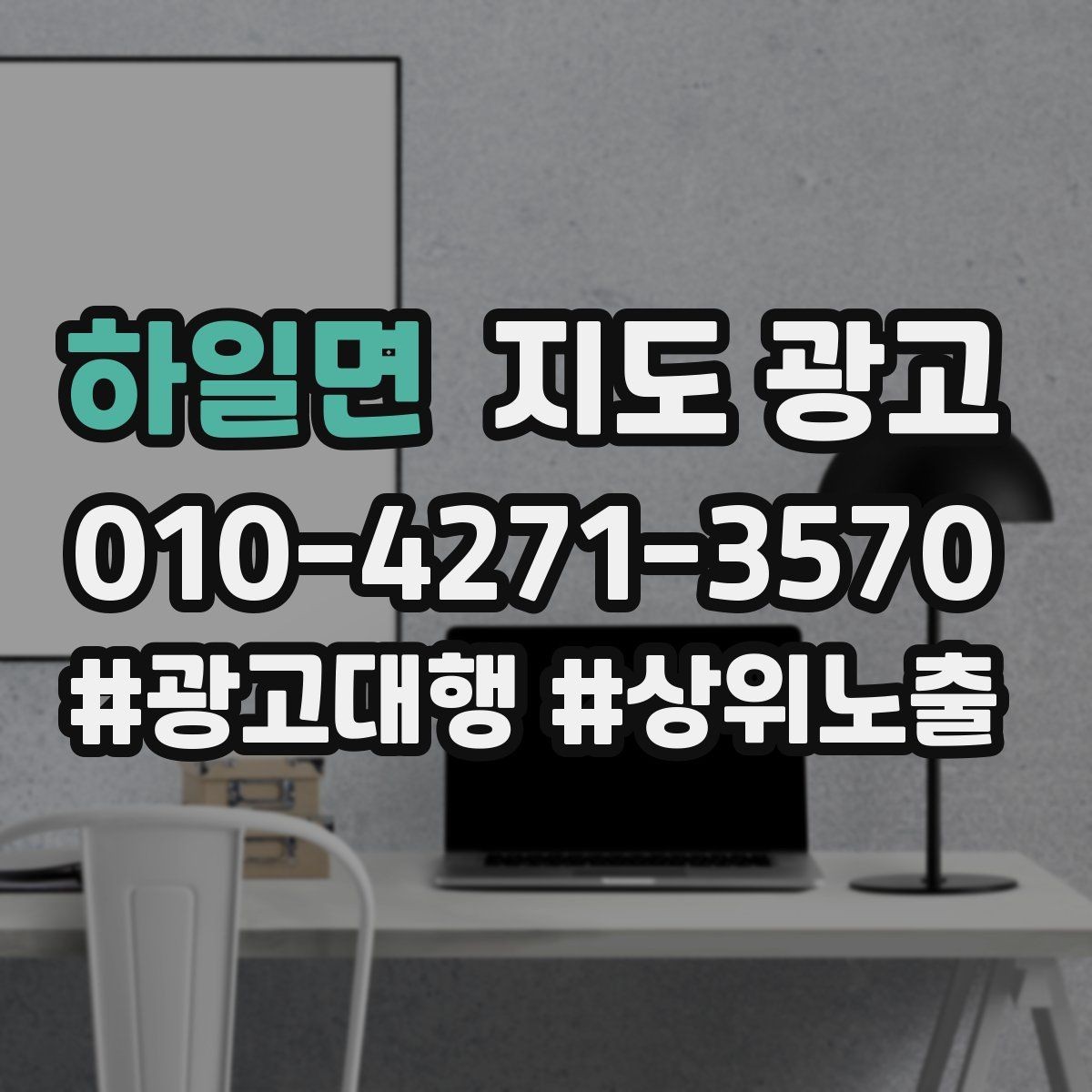하일면 지도 광고 상담이 몰릴 때 응대 품질을 지키는 방법