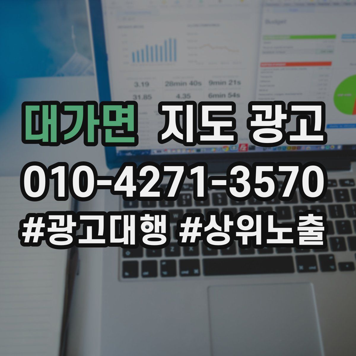 대가면 지도 광고