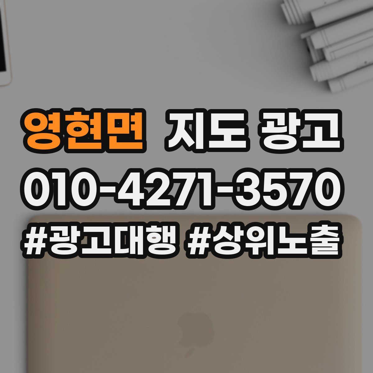 영현면 지도 광고