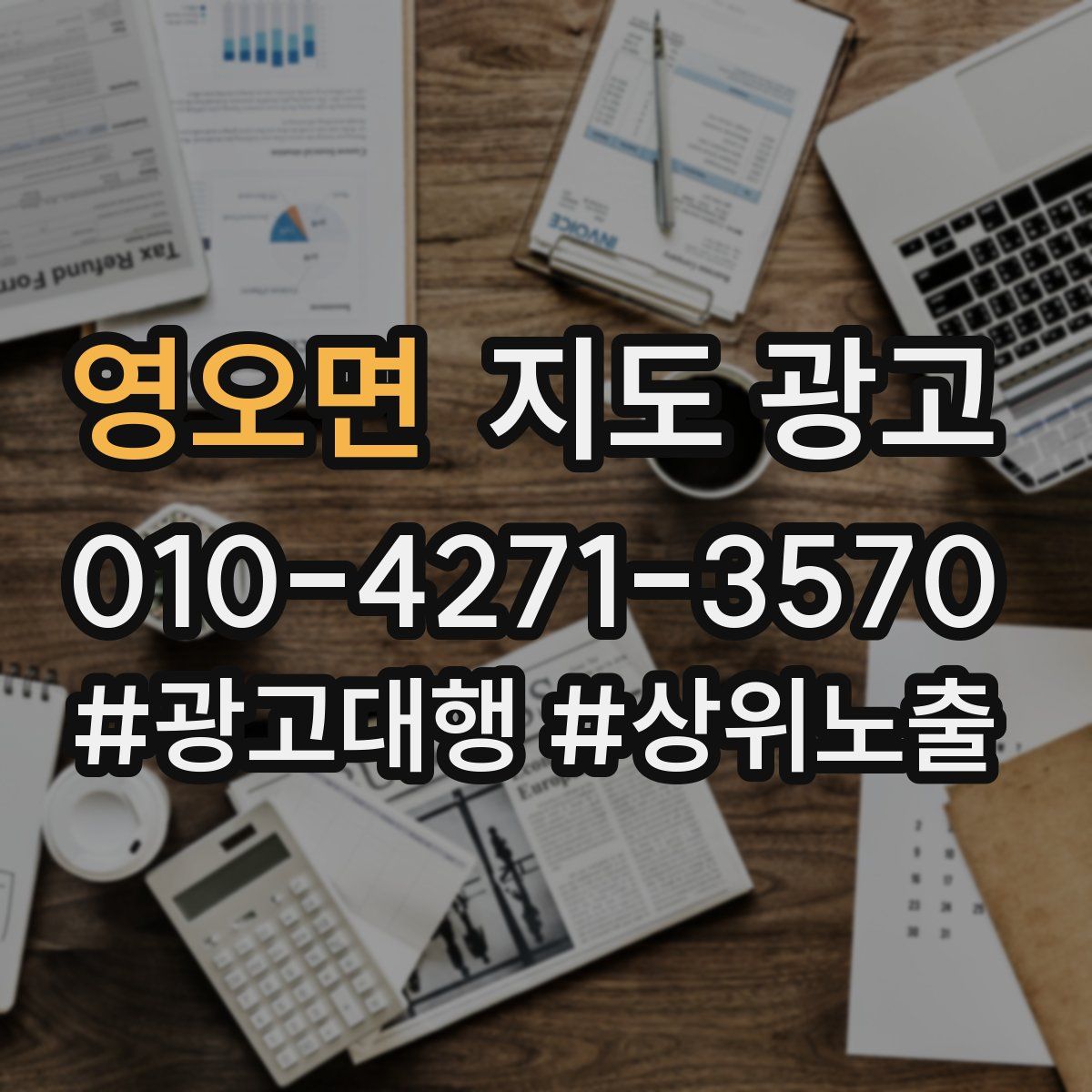 영오면 지도 광고