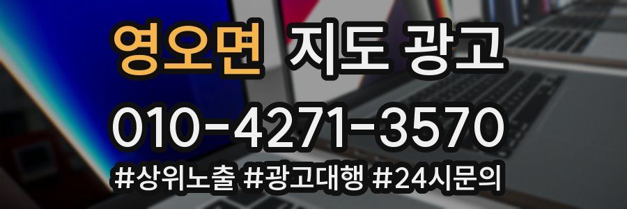 영오면 지도 광고