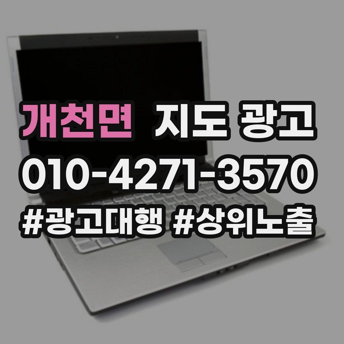 개천면 지도 광고 소개글을 고객 질문 순서로 바꾸는 실전 예시